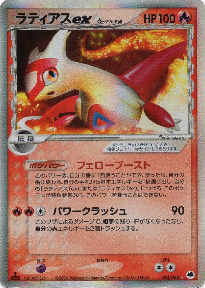 Carte Pokémon: ラティアス ex δ [Latias ex δ]