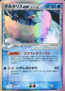 Carte Pokémon: チルタリス ex δ [Altaria ex δ]