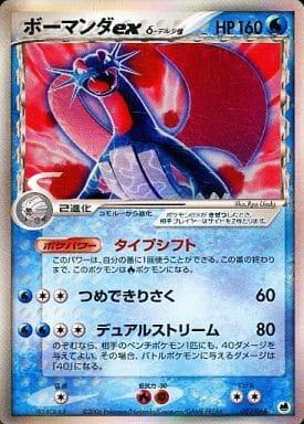 Carte Pokémon: ボーマンダ ex δ [Drattak ex δ]