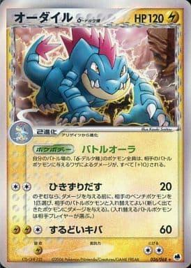 Carte Pokémon: オーダイル δ [Aligatueur δ]