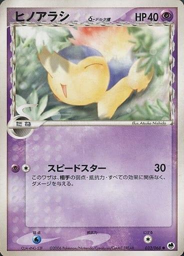 Carte Pokémon: ヒノアラシ δ [Héricendre δ]