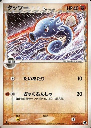 Carte Pokémon: タッツー δ [Hypotrempe δ]