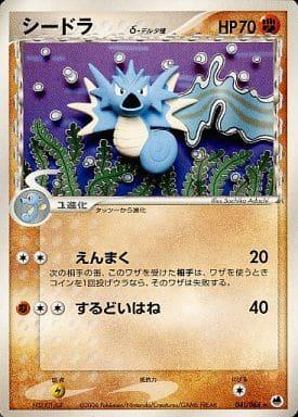 Carte Pokémon: シードラ δ [Hypocéan δ]