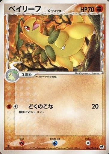 Carte Pokémon: ベイリーフ δ [Macronium δ]