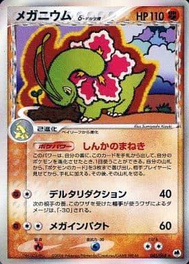 Carte Pokémon: メガニウム δ [Meganium δ]