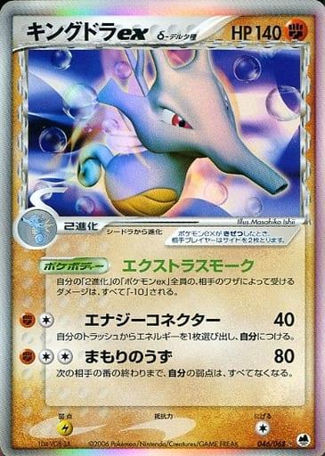 Carte Pokémon: キングドラ ex δ [Hyporoi ex δ]