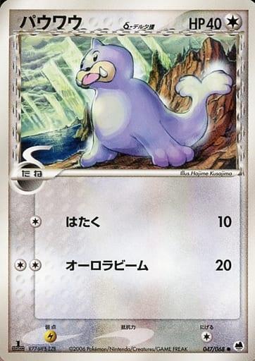 Carte Pokémon: パウワウ δ [Otaria δ]