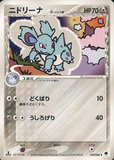 Carte Pokémon: ニドリーナ δ [Nidorina δ]