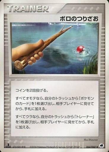 Carte Pokémon: ボロのつりざお [Canne]