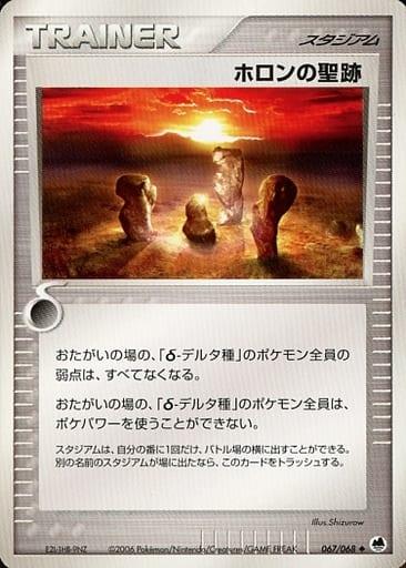 Carte Pokémon: ホロンの 聖跡 [Héritage Holon]