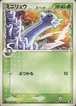 Carte Pokémon: Minidraco δ