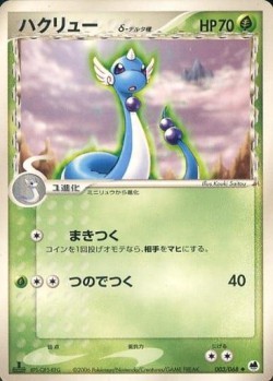 Carte Pokémon: Draco δ