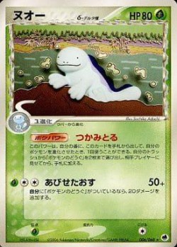 Carte Pokémon: Maraiste δ