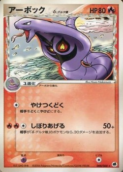 Carte Pokémon: Arbok δ