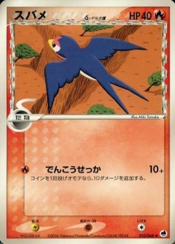 Carte Pokémon: Nirondelle δ