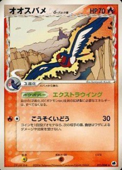 Carte Pokémon: Heledelle δ