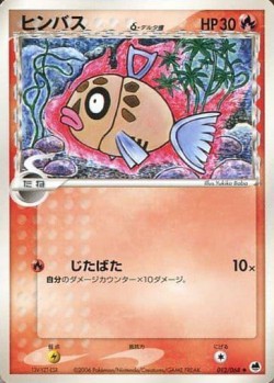 Carte Pokémon: Barpau δ