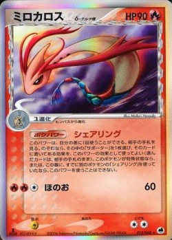 Carte Pokémon: Milobellus δ