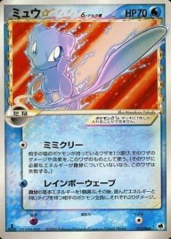 Carte Pokémon: Mew star δ