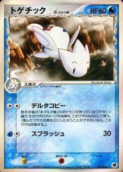 Carte Pokémon: Togetic δ