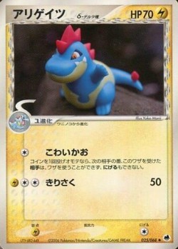 Carte Pokémon: Crocrodil δ