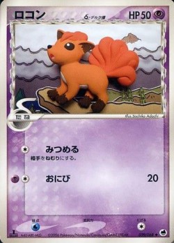 Carte Pokémon: Goupix δ