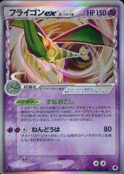 Carte Pokémon: Libegon ex δ