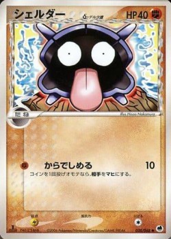 Carte Pokémon: Kokiyas δ