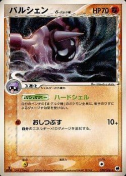 Carte Pokémon: Crustabri δ