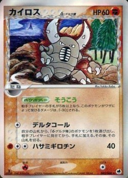 Carte Pokémon: Scarabrute δ