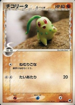 Carte Pokémon: Germignon δ