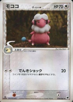 Carte Pokémon: Lainergie δ