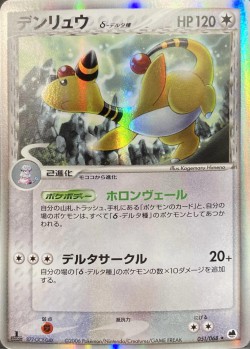 Carte Pokémon: Pharamp δ