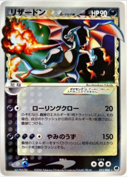 Carte Pokémon: Dracaufeu star δ