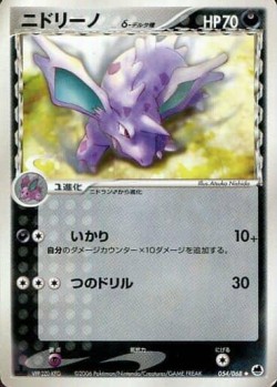 Carte Pokémon: Nidorino δ