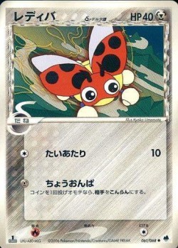 Carte Pokémon: Coxy δ