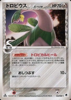 Carte Pokémon: Tropius δ