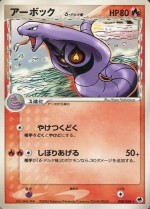 Carte Pokémon: Arbok