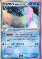 Carte Pokémon: Altaria