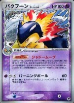 Carte Pokémon: Typhlosion