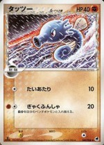 Carte Pokémon: Hypotrempe