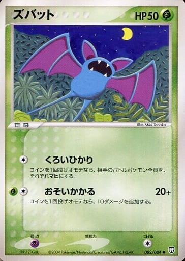 Carte Pokémon: ズバット [Nosferapti]