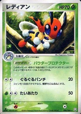 Carte Pokémon: レディアン [Coxyclaque]