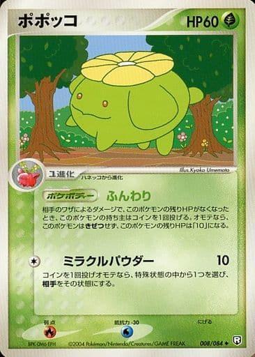 Carte Pokémon: ポポッコ [Floravol]