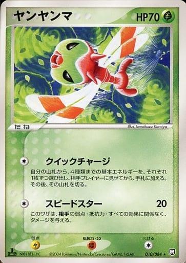 Carte Pokémon: ヤンヤンマ [Yanma]