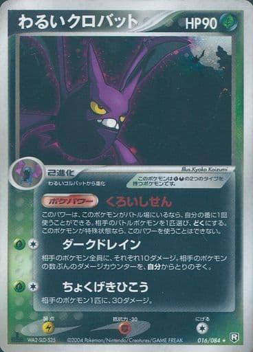 Carte Pokémon: わるい クロバット [Nostenfer obscur]