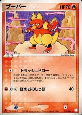 Carte Pokémon: ブーバー [Magmar]