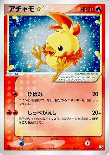 Carte Pokémon: アチャモ star [Poussifeu star]