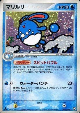 Carte Pokémon: マリルリ [Azumarill]