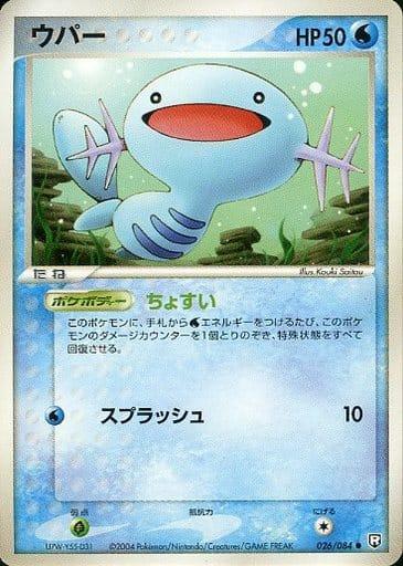 Carte Pokémon: ウパー [Axoloto]